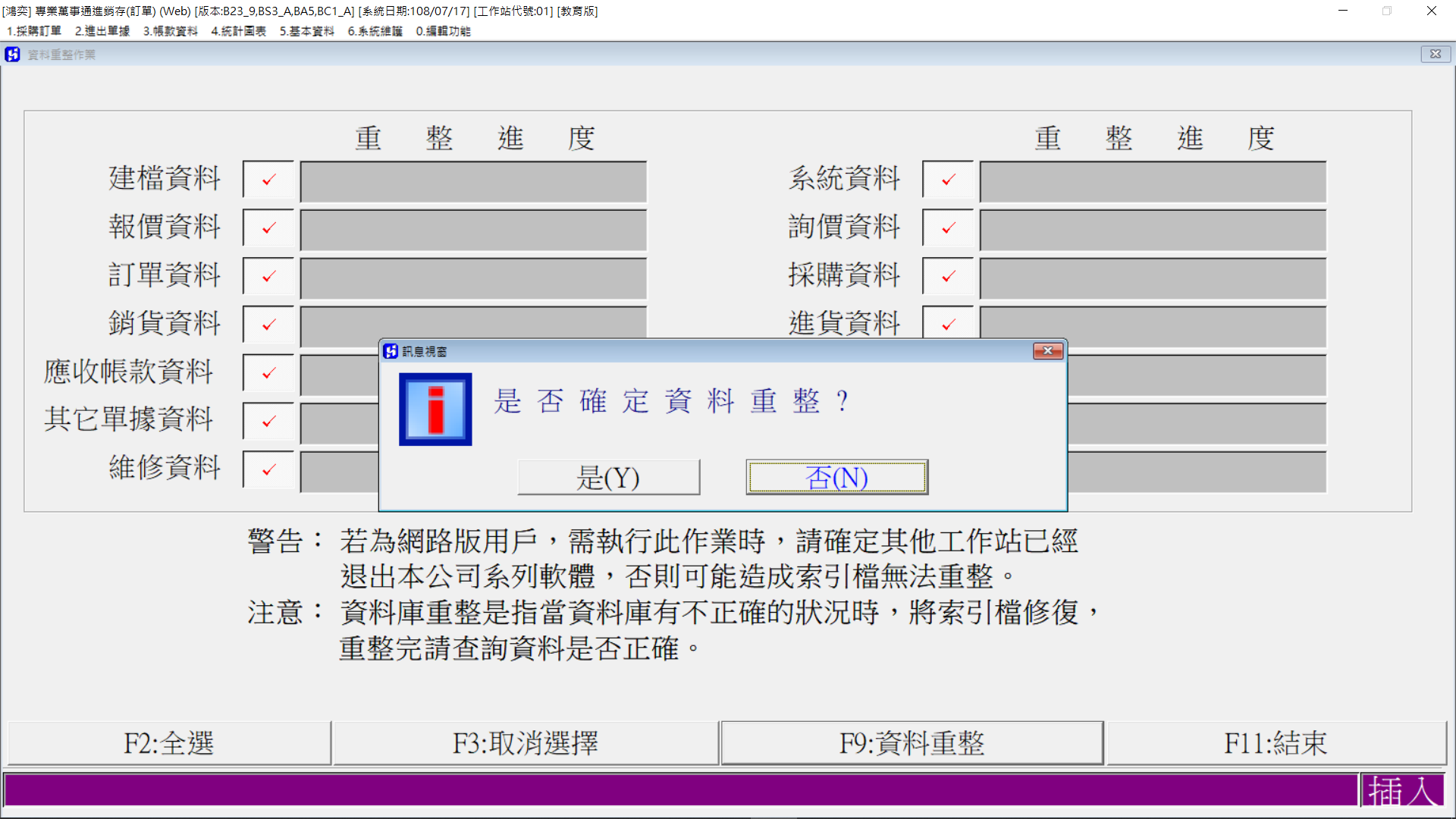 萬事通進銷存沖帳作業特定客戶無法沖帳