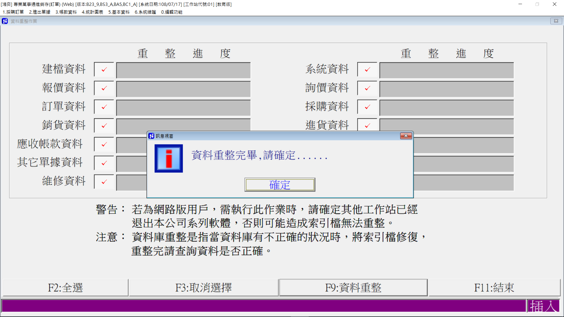 萬事通進銷存沖帳作業特定客戶無法沖帳