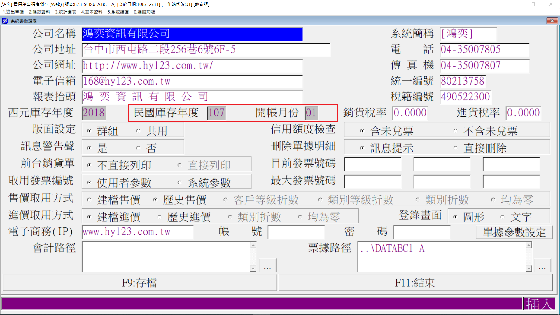商用軟體管理系統年度結轉通知-年度結轉育通知全面使用LINE@不再使用傳真通知