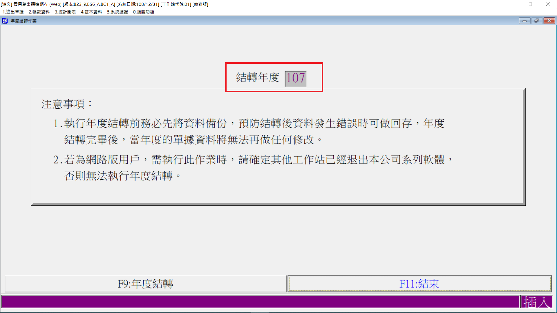 商用軟體管理系統年度結轉通知-年度結轉育通知全面使用LINE@不再使用傳真通知