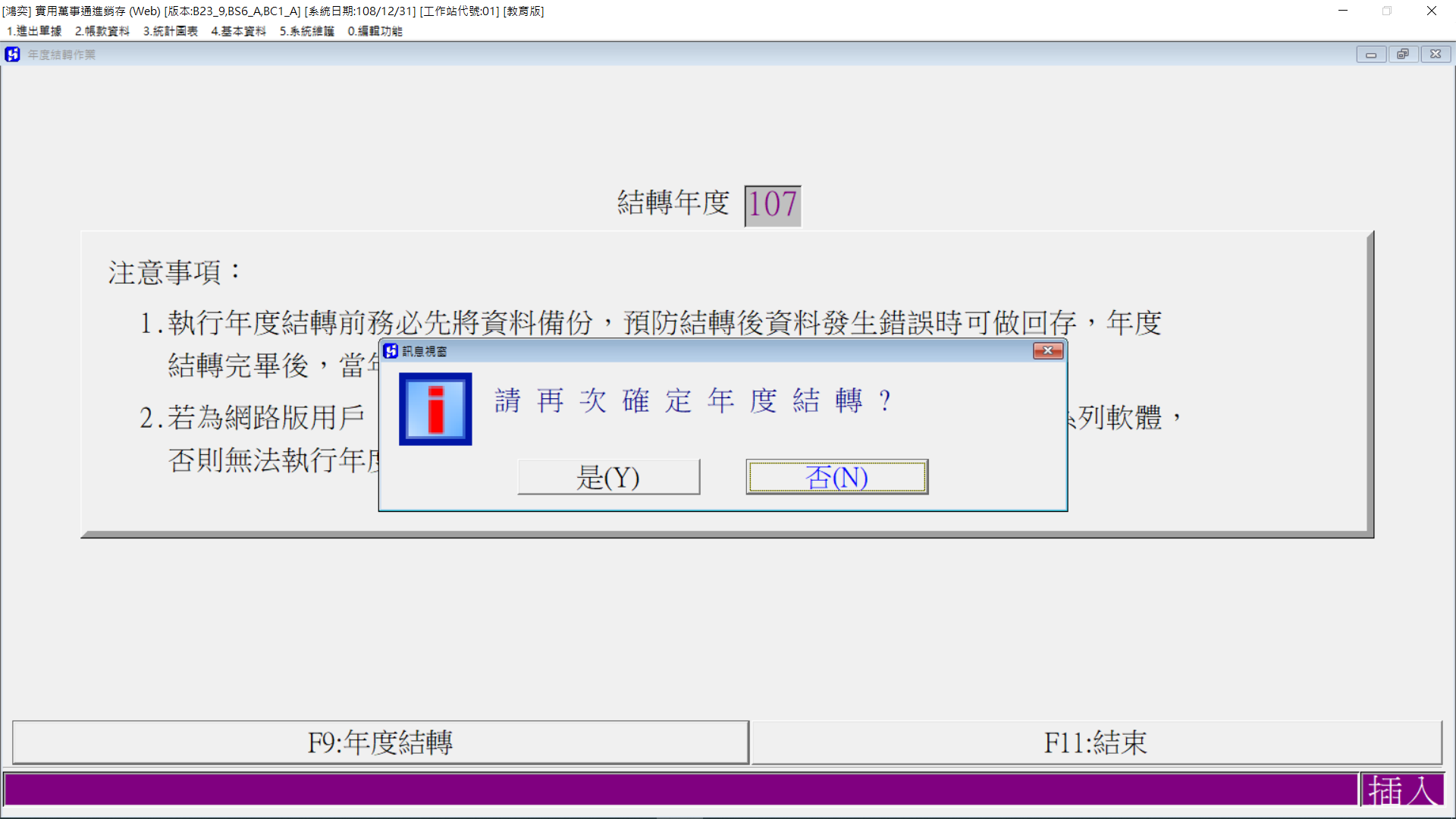 商用軟體管理系統年度結轉通知-年度結轉育通知全面使用LINE@不再使用傳真通知
