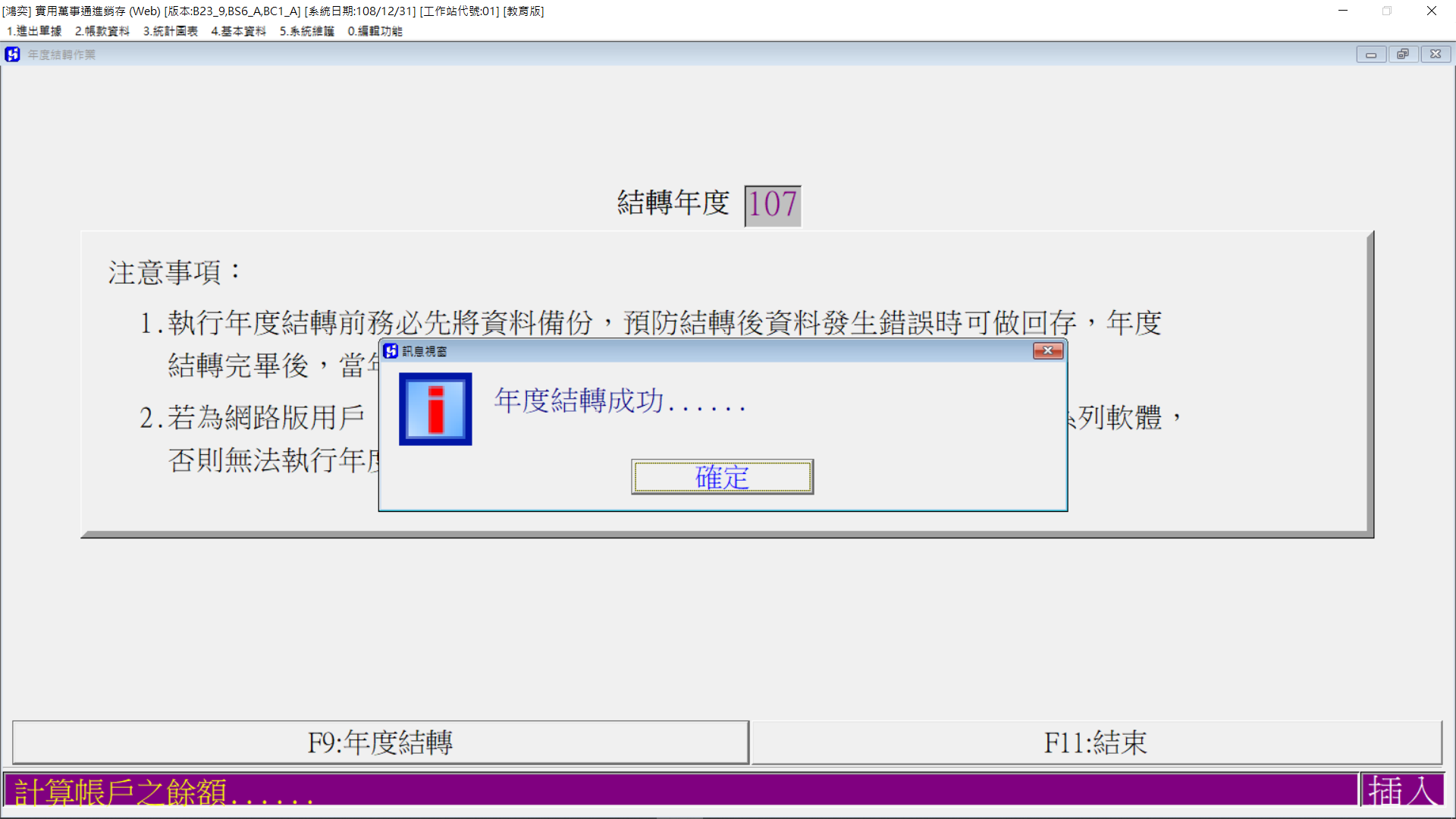 商用軟體管理系統年度結轉通知-年度結轉育通知全面使用LINE@不再使用傳真通知