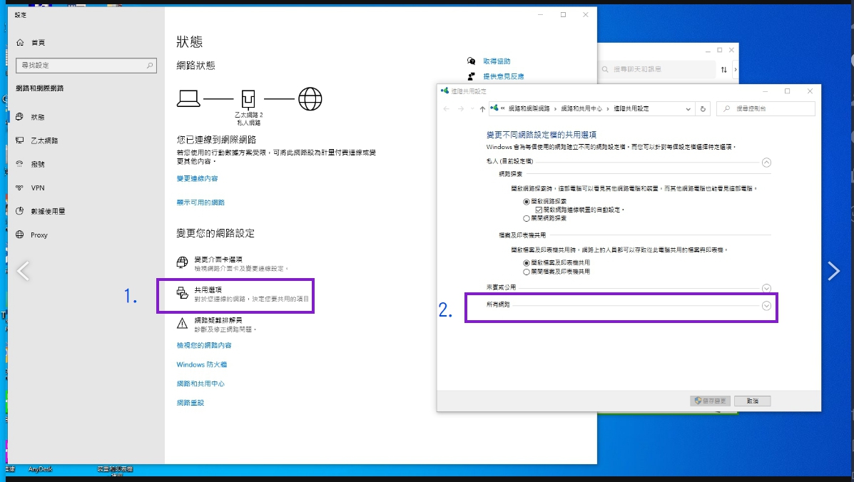 如何設定區域網路分享(共用資料夾)