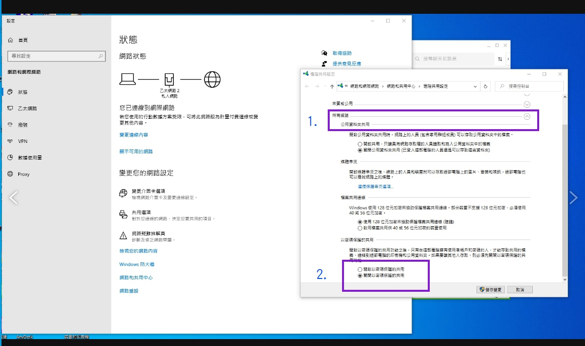 如何設定區域網路分享(共用資料夾)