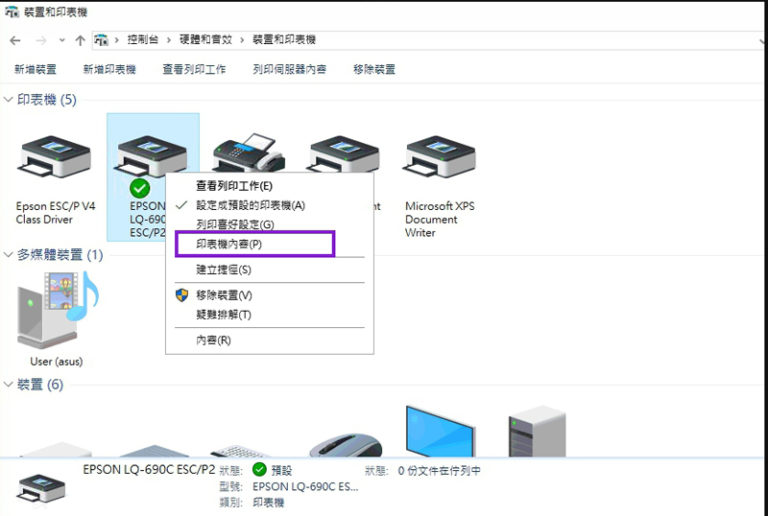 點陣印表機出貨單列印右側被截斷