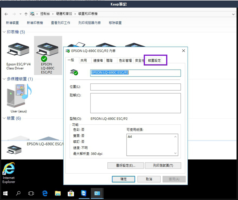 點陣印表機出貨單列印右側被截斷