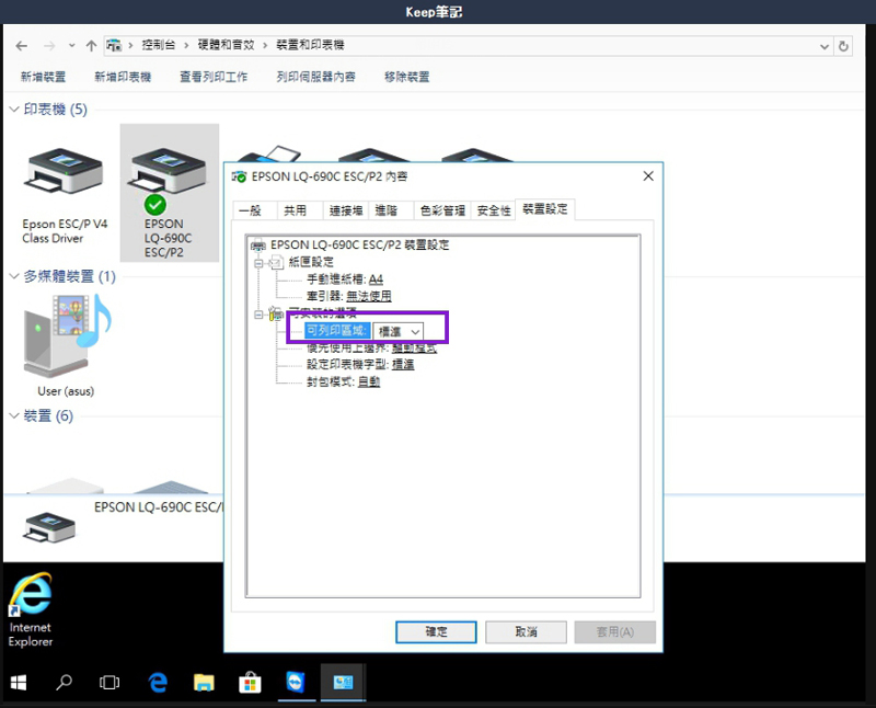 點陣印表機出貨單列印右側被截斷