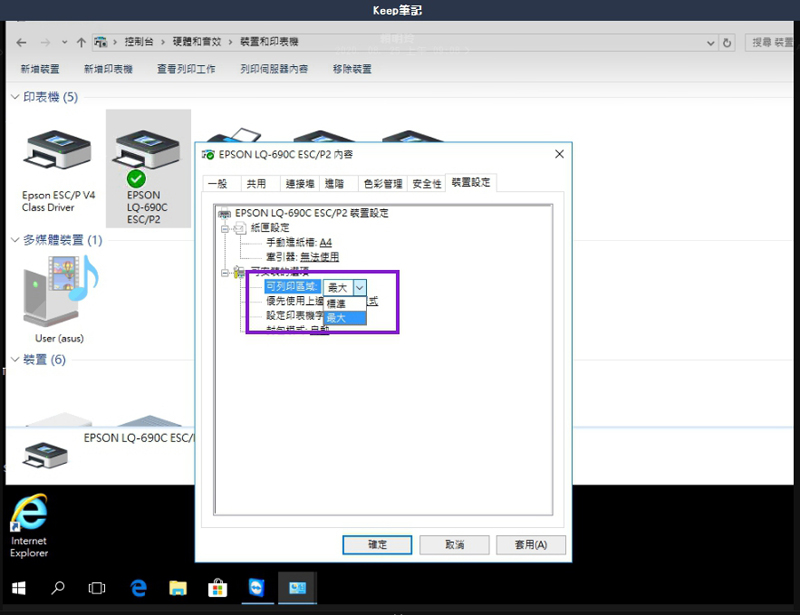 點陣印表機出貨單列印右側被截斷