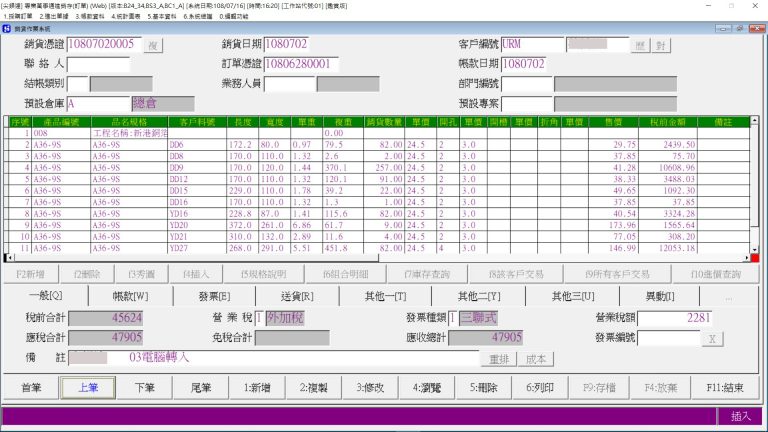 鋼鐵專業加工廠半專案訂單進銷存系統