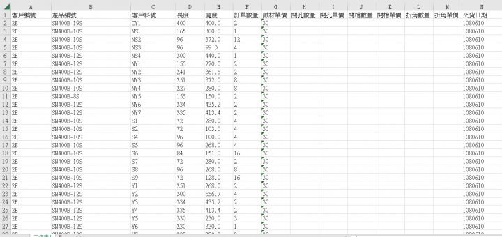 鋼鐵專業加工廠半專案訂單進銷存系統