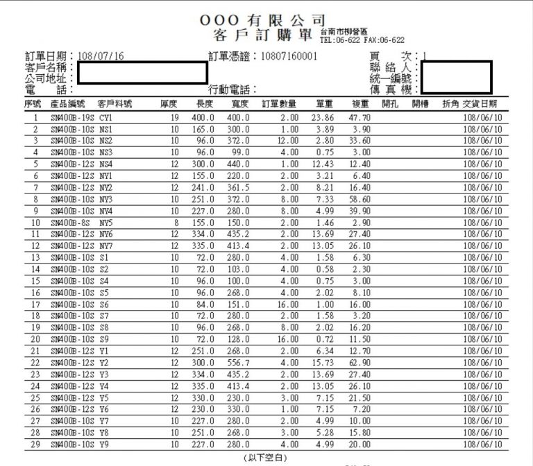 鋼鐵專業加工廠半專案訂單進銷存系統