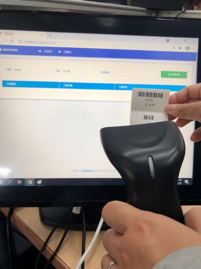 工具設備借入借出管理系統