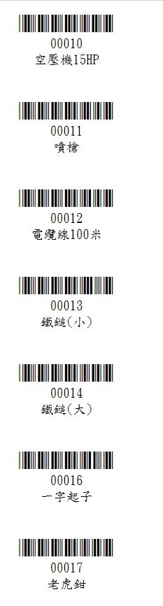 工具設備借入借出管理系統