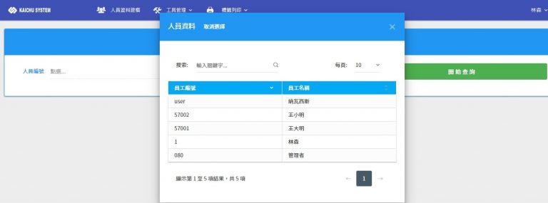 工具設備借入借出管理系統
