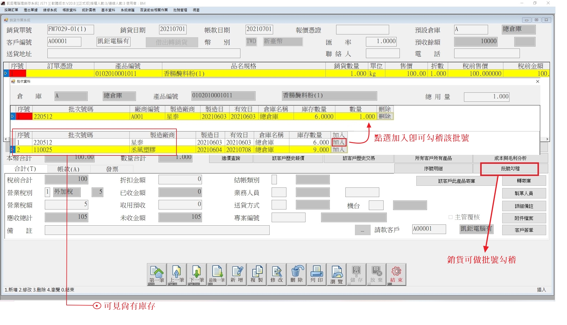 雲林農藥工廠配合法令規範，採用農藥批號管理系統