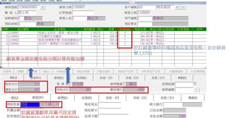 圖書應免稅管理系統