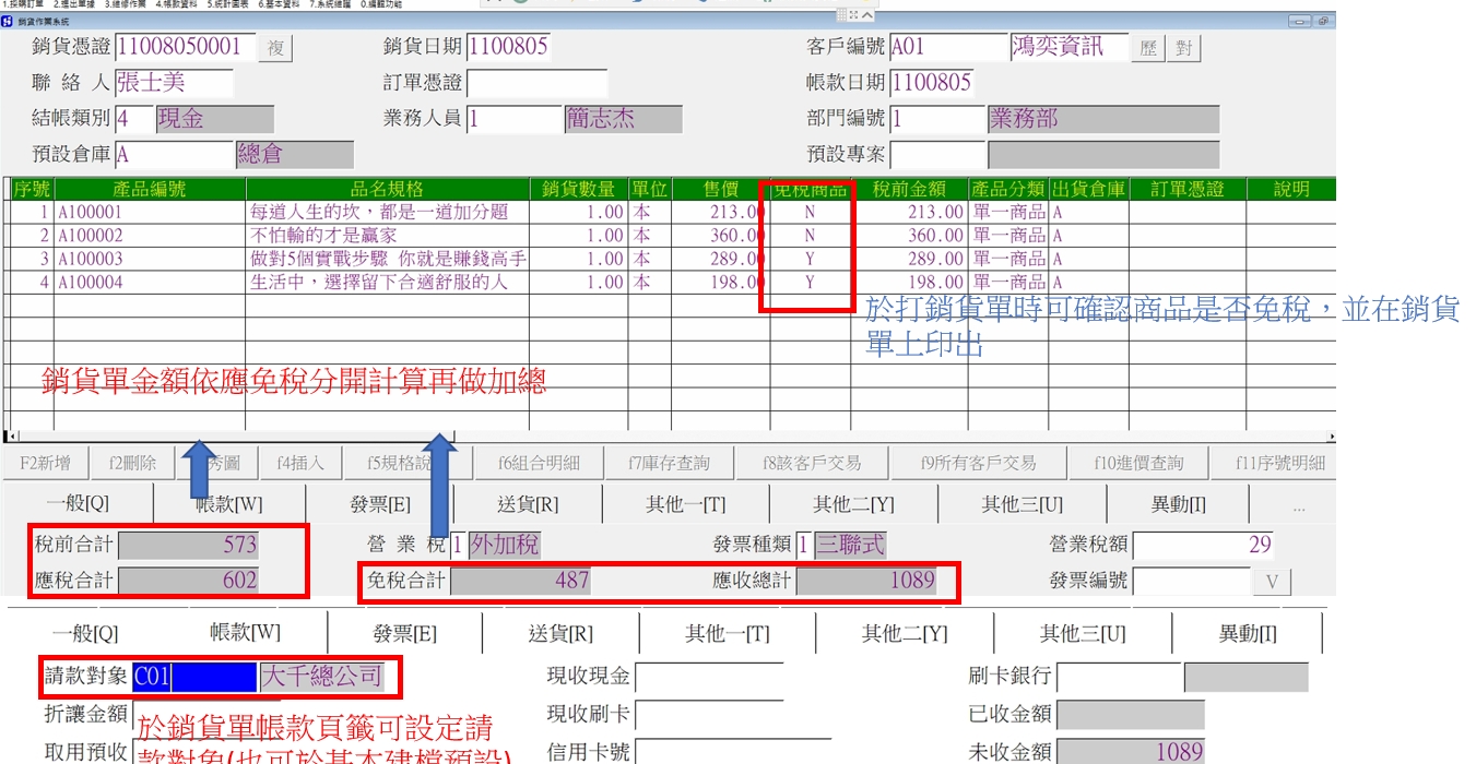 圖書應免稅管理系統