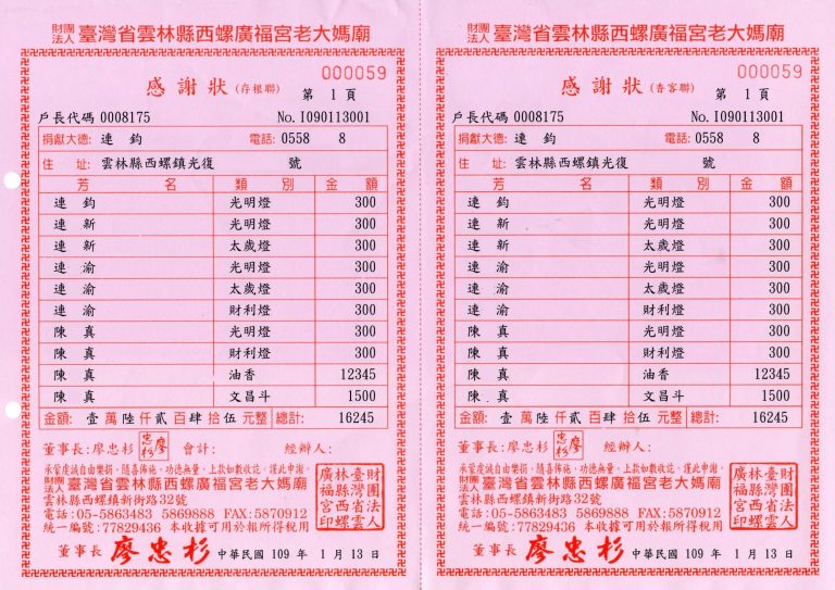 西螺廣福宮 西螺媽老大媽廟 採用本公司廟宇管理系統