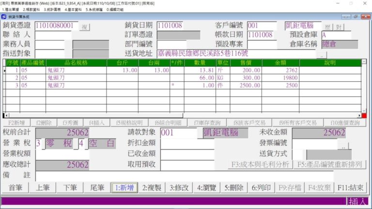 嘉義肉品商採用本公司台斤台兩進銷存系統