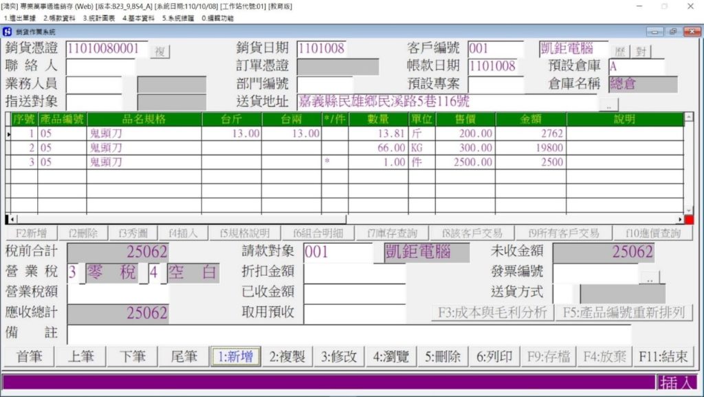 協助宜蘭漁場落實數位化管理（台斤台兩進銷存）