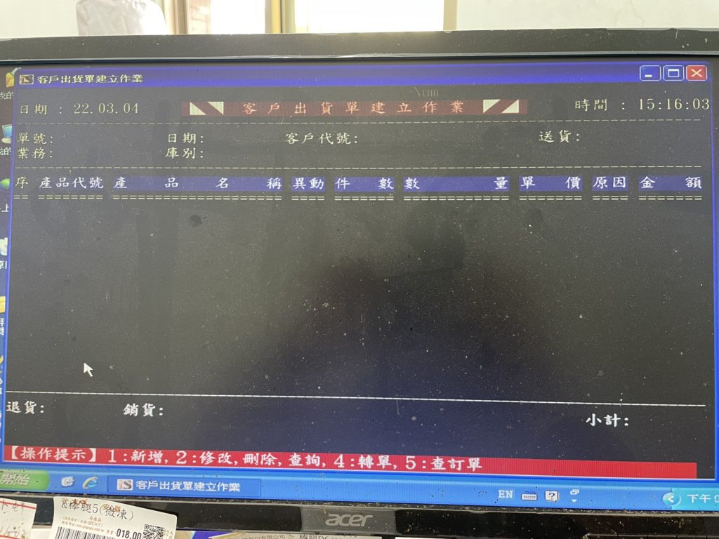 DOS 進銷存轉換萬事通進銷存,整合貨籃借還管理