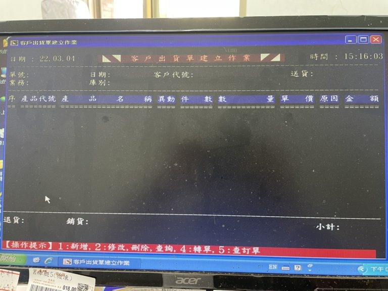 DOS 進銷存轉換萬事通進銷存，整合貨籃借還管理