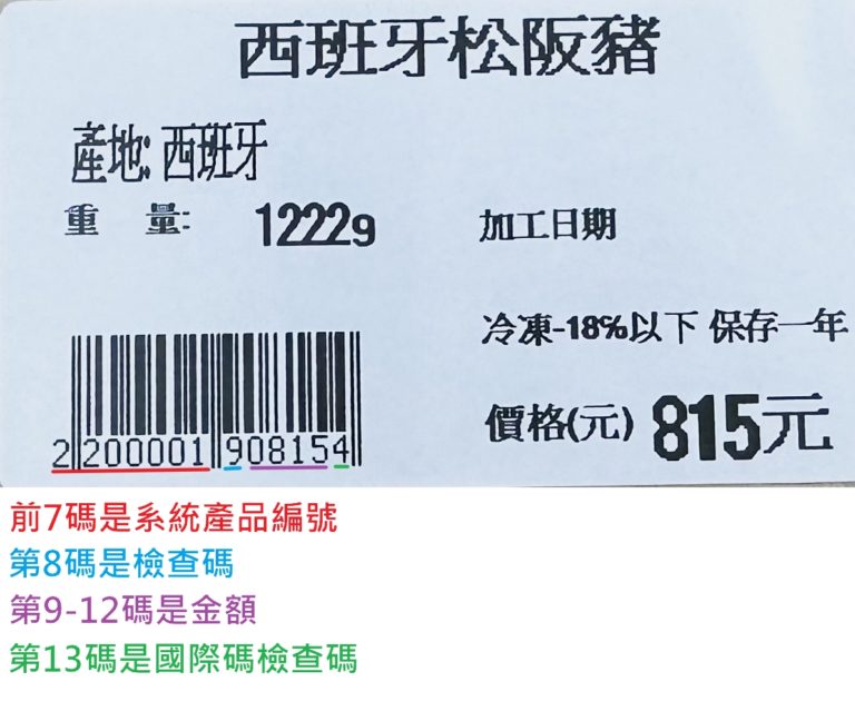 生鮮磅秤結合進銷存系統
