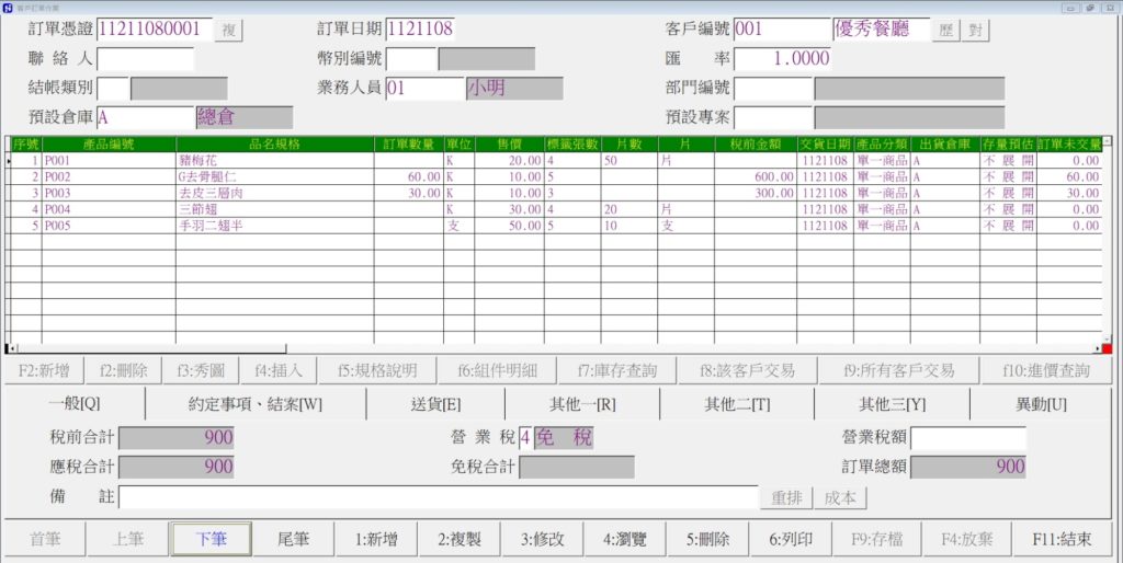 屏東肉品加工廠簡化理貨流程
