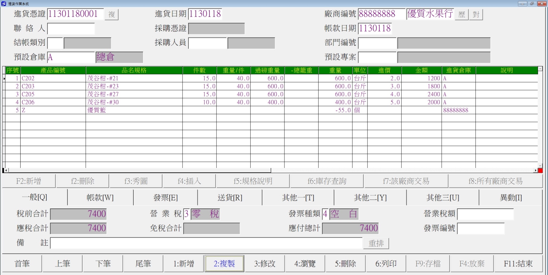 水果批發行搭配進銷存系統