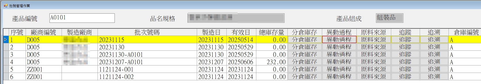 台南食品加工廠引進批號管理系統