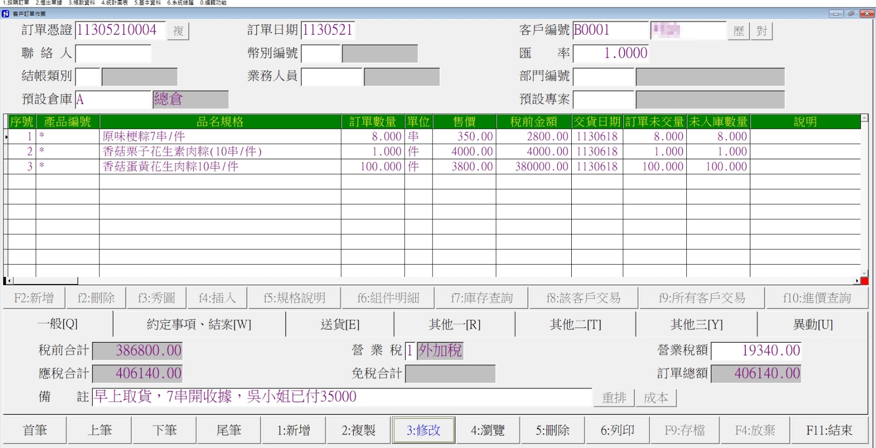 訂單管理現代化，改善傳統作業困擾