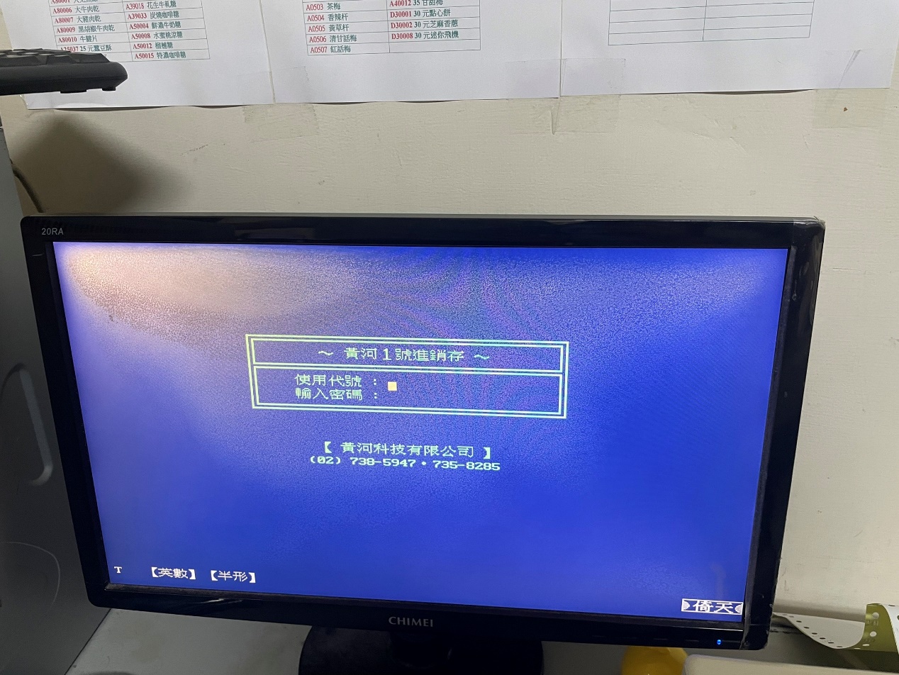 DOS 系統汰換，建立現代化作業環境