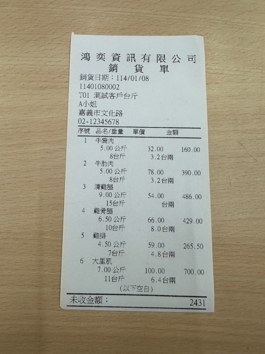 台斤台兩整合電子磅秤前台應用版